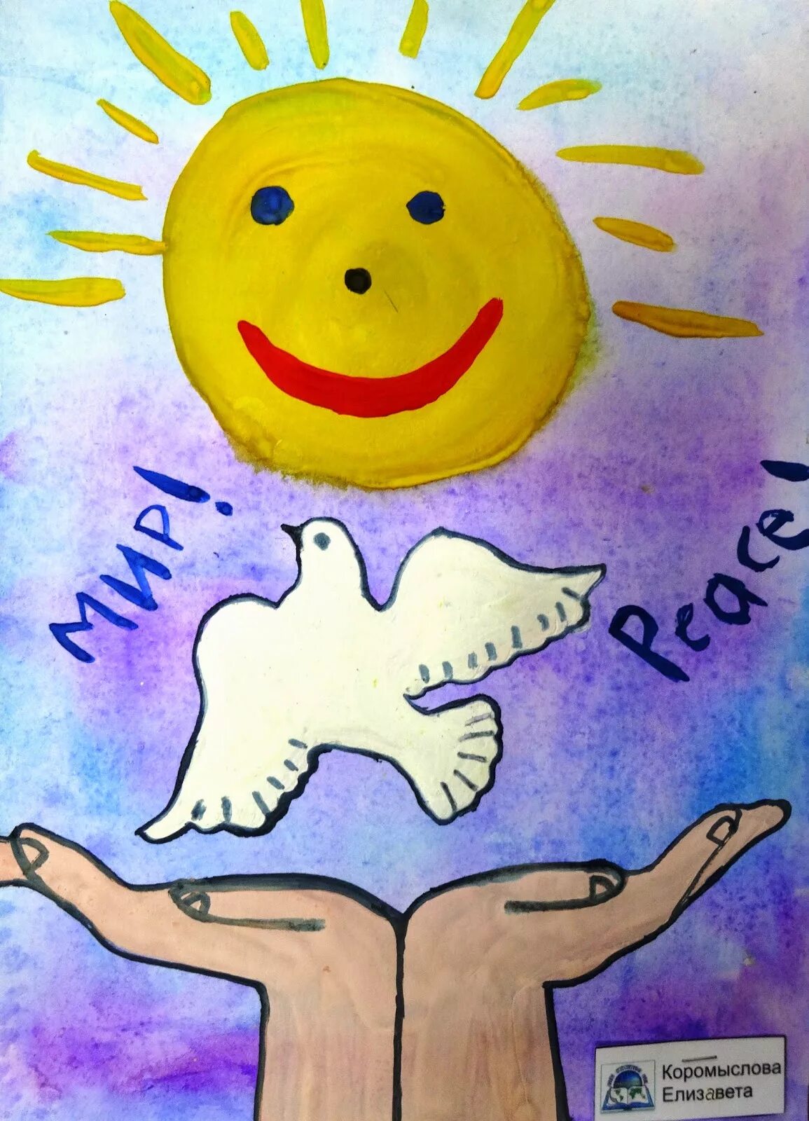 пусть всегда будет солнце иллюстрация. буть всегда будет солнца. рисунок на тему мир. пусть всегда будет мир. плакат пусть всегда будет мир.