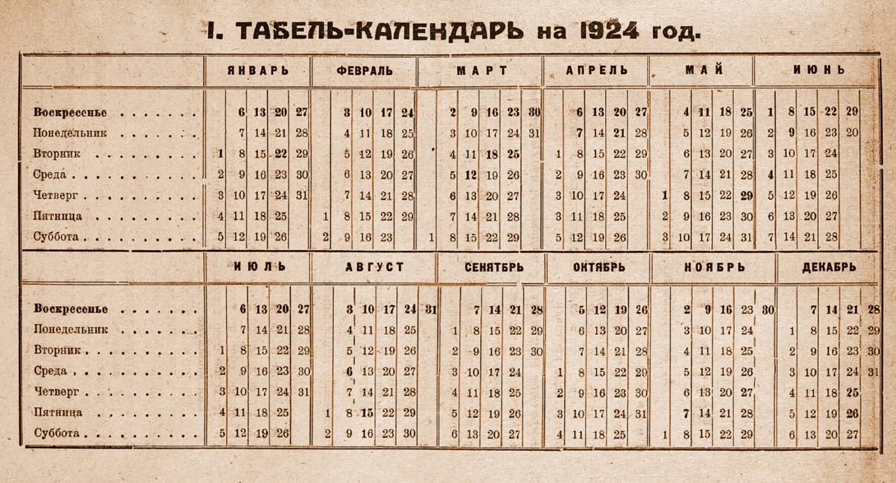 Какой год по старому. Календарь 1924 года. Календарь 1924 года по месяцам. Табель календарь 1924. Календарь 1929 года праздники.