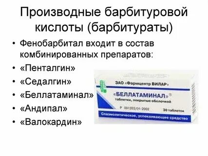 Сколько держится фенобарбитал в моче