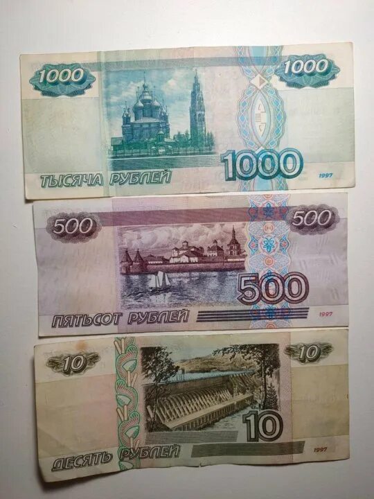 Сколько стоят купюры без модификации. Купюра без модификации что это такое. без модификации. 1000 рублей без модификации. 1.000 руб без модификации.