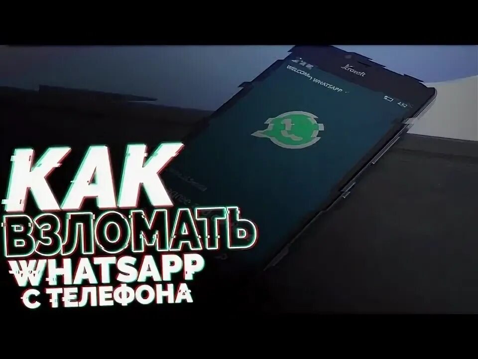 Как читать чужой воцап на андроид. Как читать чужой воцап на андроид
