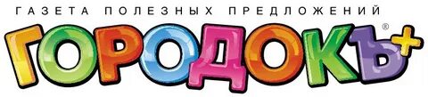 Городок предложение