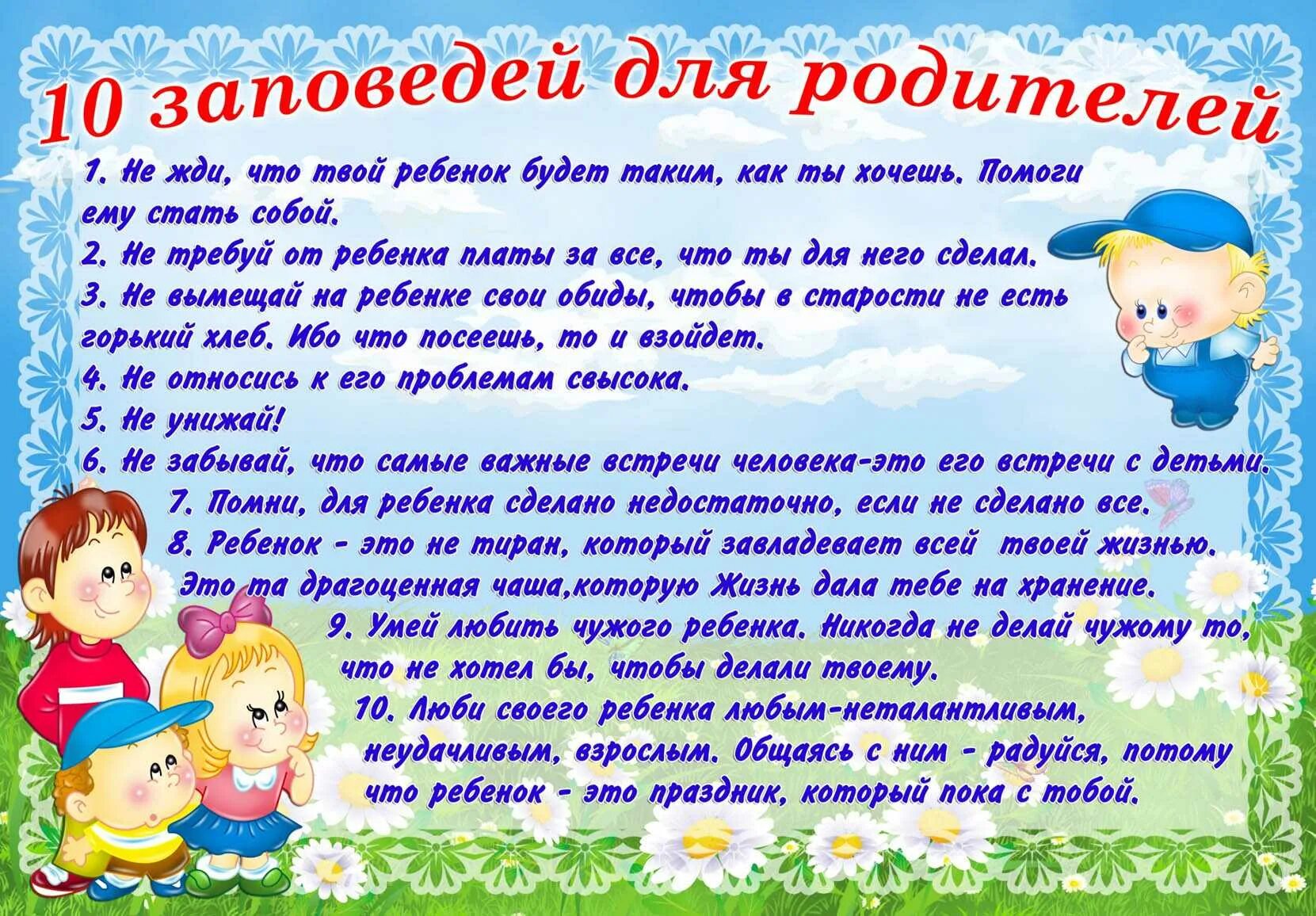 Не люблю своего ребенка что делать. Памятка для родителей. Памятка для родителей в детском саду. Консультации для родителей в детском саду. Заповеди для родителей в детском саду.