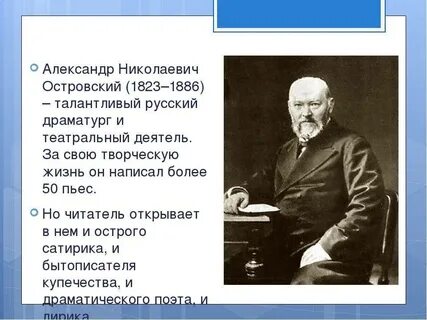 Имя островского