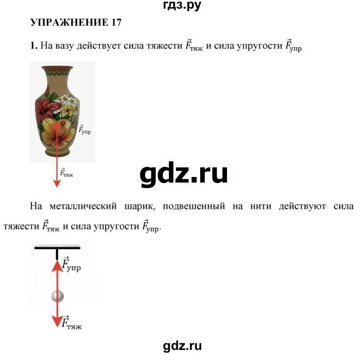 объясните явление показанное на рисунке 103. гдз по физике перышкин. 38 упражнение по физике 7 класс. физика 7 класс упражнение 38. физика 7 класс упражнение 16.