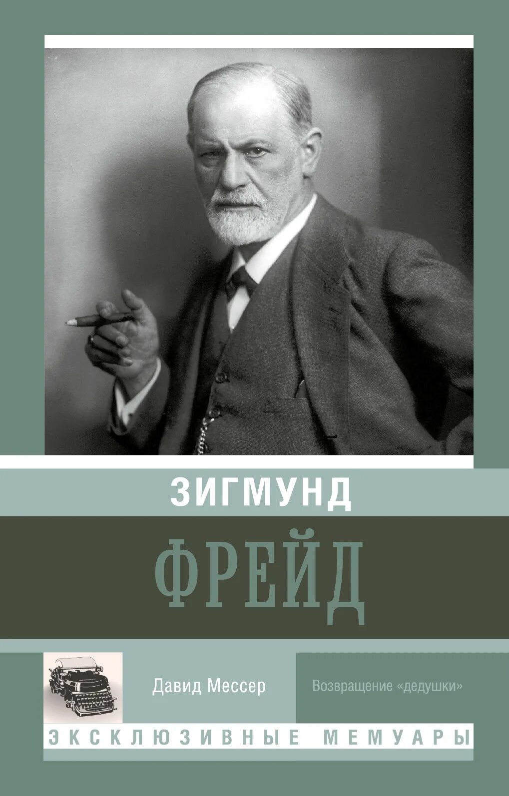 Фрейд читать полностью. Фрейд книги.