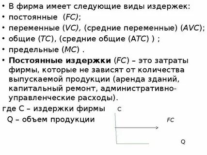 Установите соответствие между видами затрат фирмы