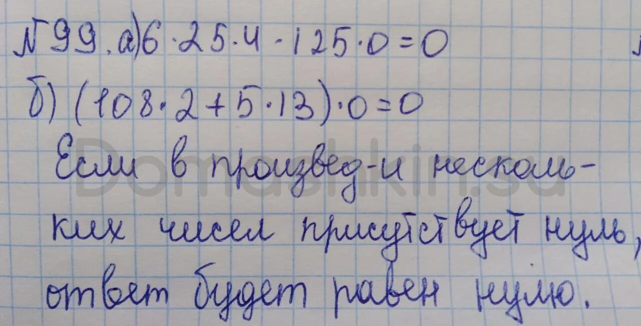 Математика 5 класс номер 99. Математика 5 класс страница 24 номер 99. Математика 5 класс 1 часть номер 99. Математика 5 класс страница 99 номер 364