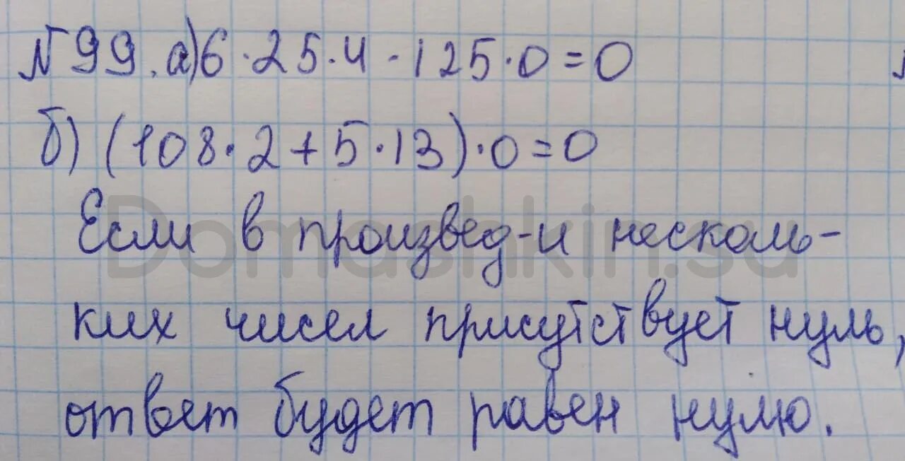 Математика 5 класс номер 99. Математика 5 класс страница 24 номер 99. Математика 5 класс 1 часть номер 99. Математика 5 класс страница 99 номер 364.