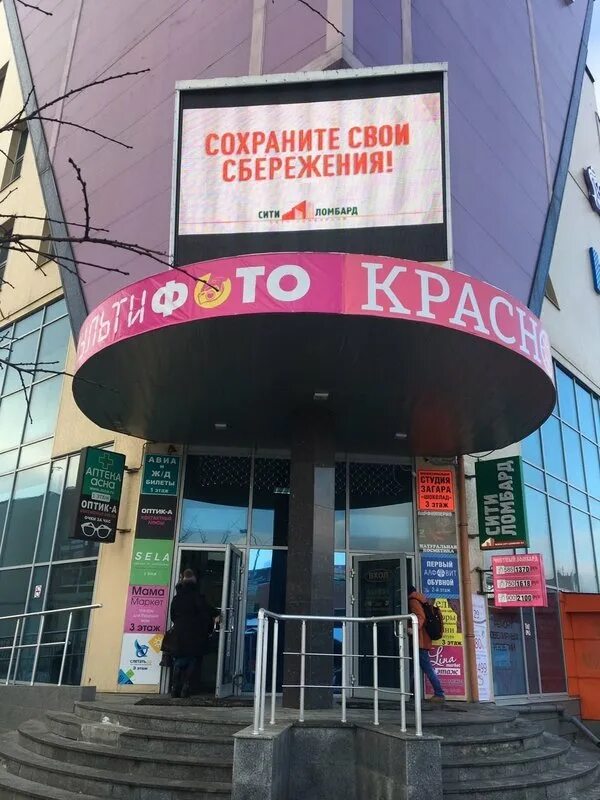 Сити ломбард. Ломбард Сити а Коломне. Сити ломбард Химки. Ломбард Парнас.