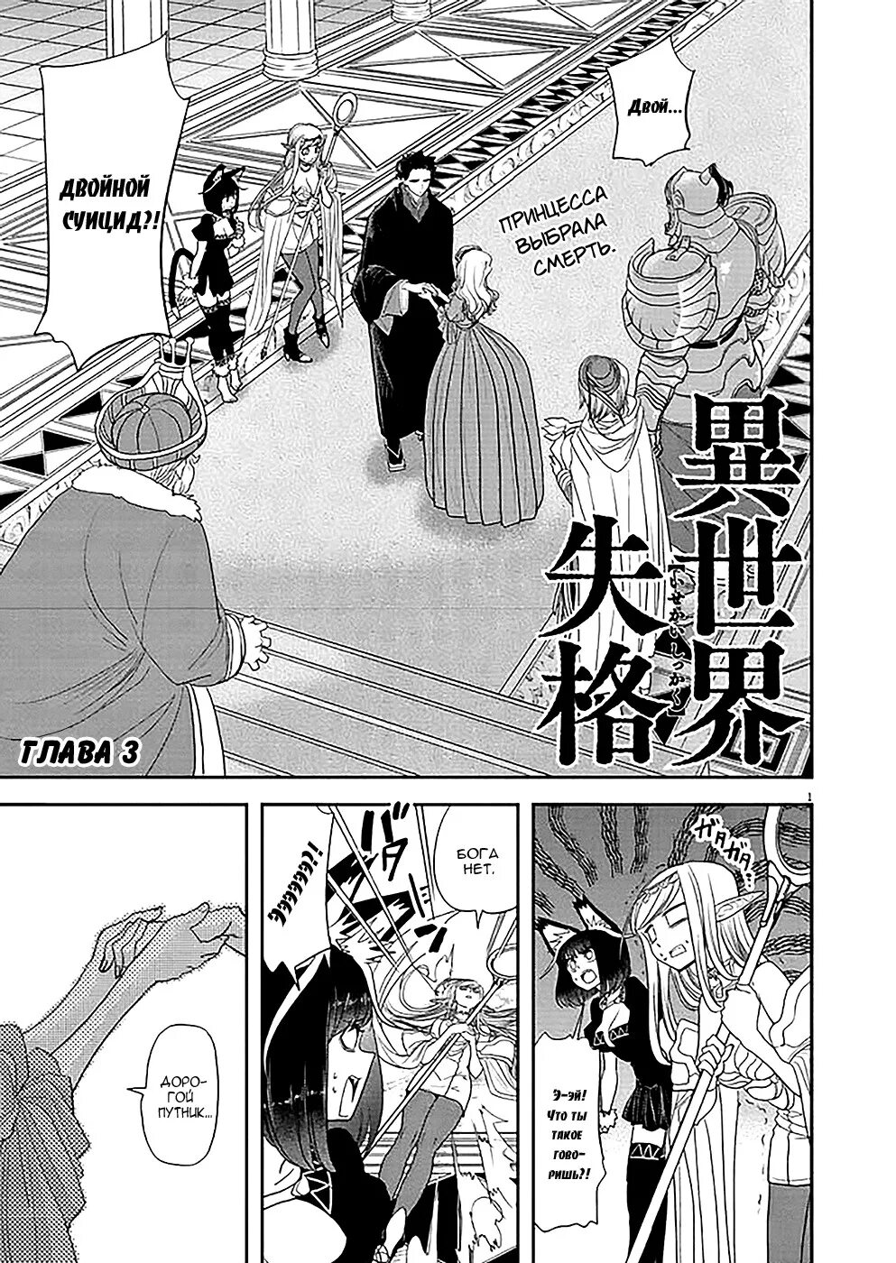 Читать дисквалифицирован по жизни. Дисквалифицирован по жизни isekai shikkaku. манга isekai shikkaku. дисквалифицирован по жизни манга.