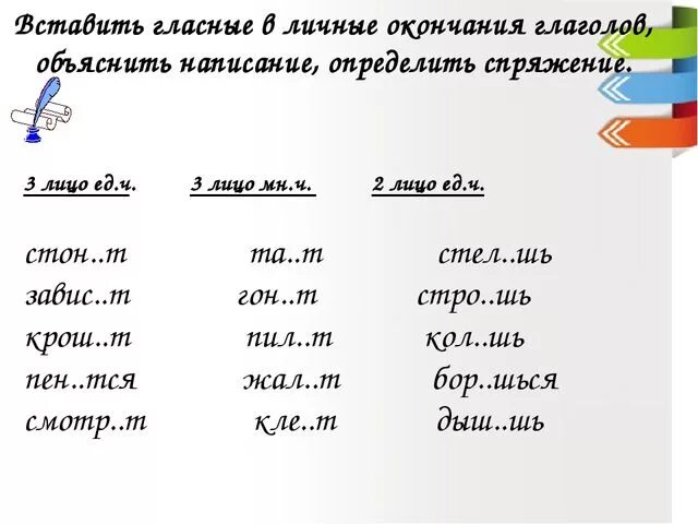 Окончание ешь какое спряжение глагола. Спряжения глагола окончания ал. Окончание ал в глаголах. Бывает окончание ил.