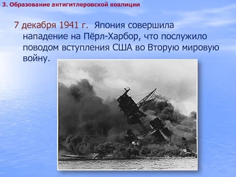 Когда америка вступила во вторую мировую