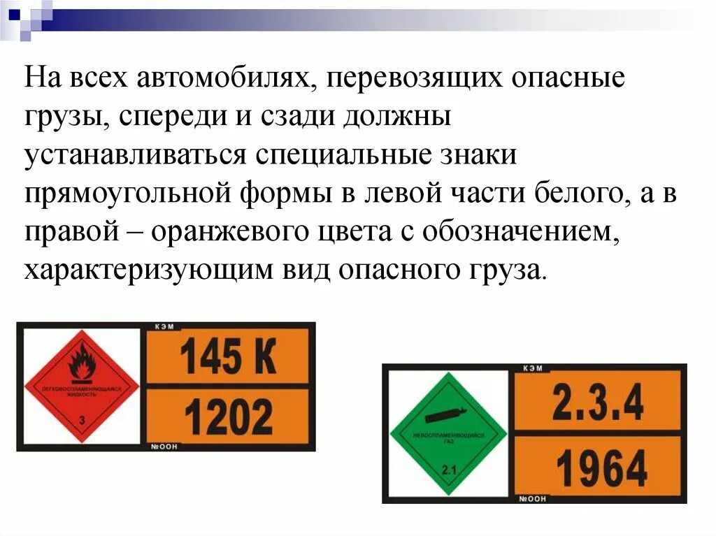 Движение с опасным грузом. Степени опасности грузов. Табличка спереди опасный груз спереди. Виды авто перевозящих опасные грузы. Обеспечение безопасности перевозки опасных грузов.