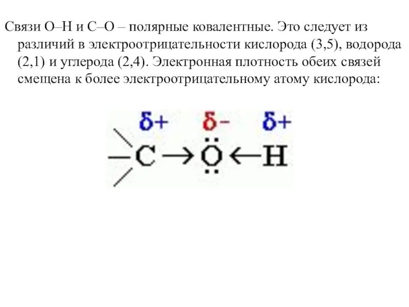 Кислород образование связи. Ковалентная Полярная связь. Ковалентная связь о3.