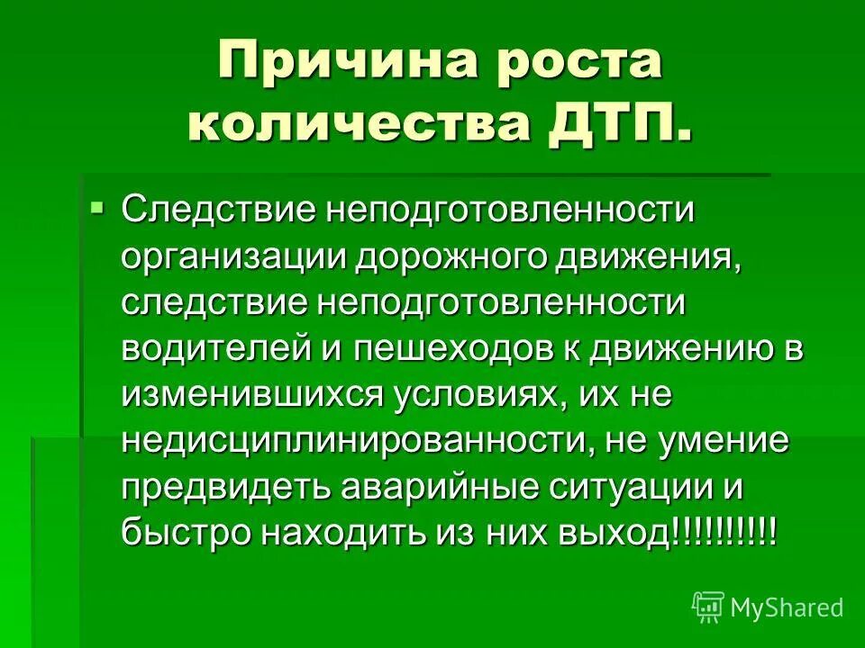 следствие движения. следствия движения земли вокруг солнца. следствия движения земли вокруг своей оси. недисциплинированность водителей. следствия формы и размеров земли.