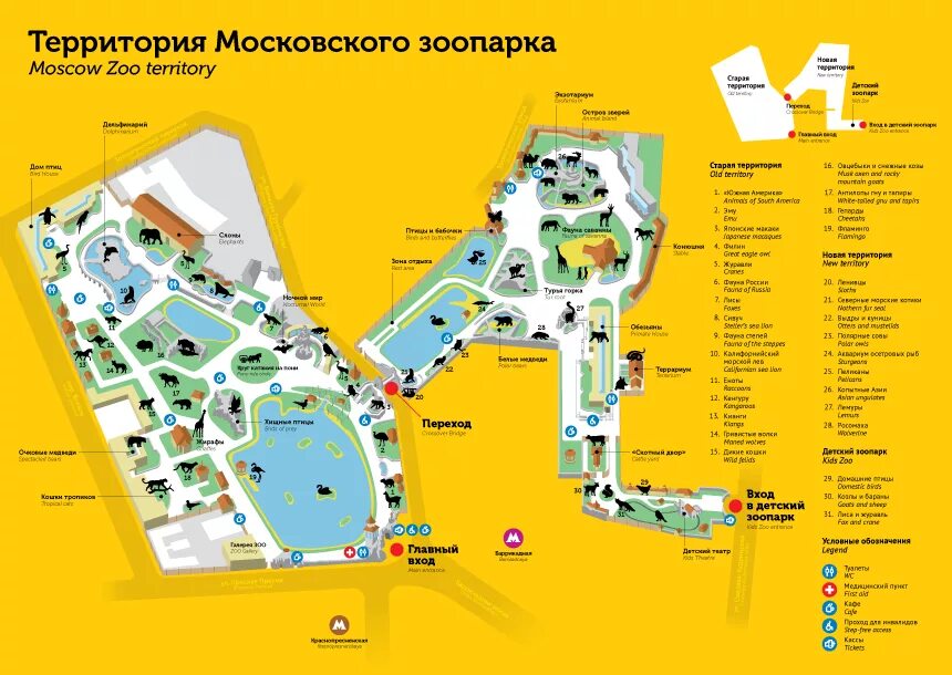 Схема Московского зоопарка. Московский зоопарк карта зоопарка 2021. Схема территории зоопарка в Москве. План Московского зоопарка. Московский зоопарк до скольки