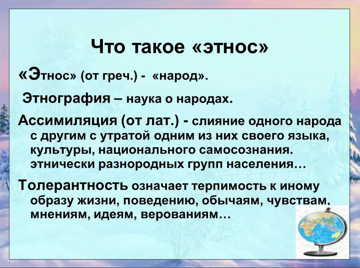 Этнос. Понятие этнос. Этническая нация это определение. Этническое образование это