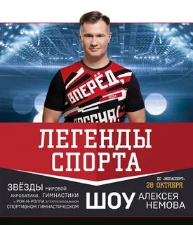 Шоу немова мегаспорт