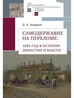 Самодержавие годы