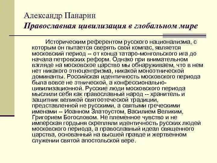 Восточно-православная цивилизация. Православная цивилизация. Достижения православной цивилизации. Православная цивилизация особенности. Православная цивилизация.