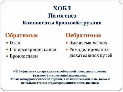 Хобл эмфизема