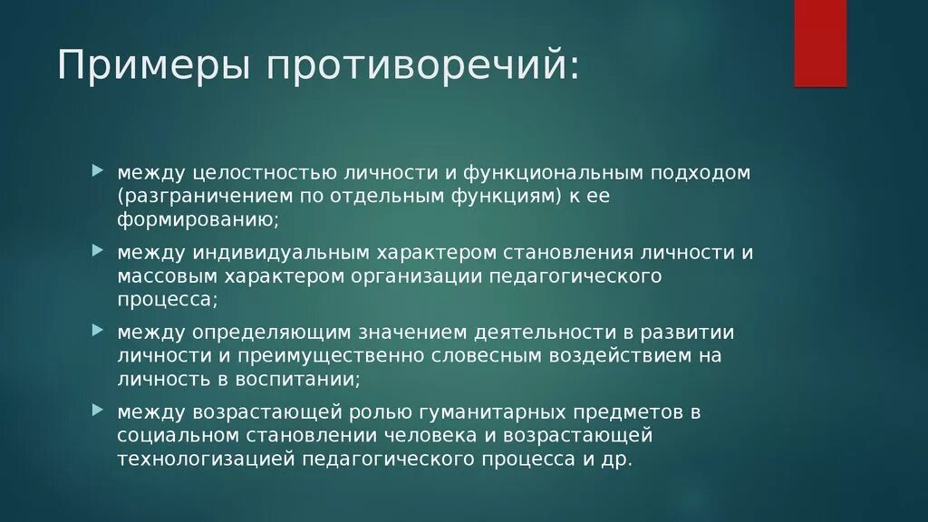 Противоречие примеры. Примеры противоречивости. Индивидуальные противоречия пример. Противоречия в тексте примеры.