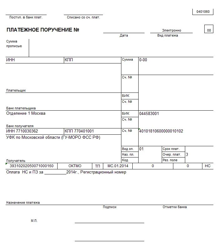 Платежка образец штрафа. Платежное поручение ФСС. Образец заполнения платежки ФСС. ФСС образец платежного поручения 2021. Штраф в ФСС образец платежного поручения.