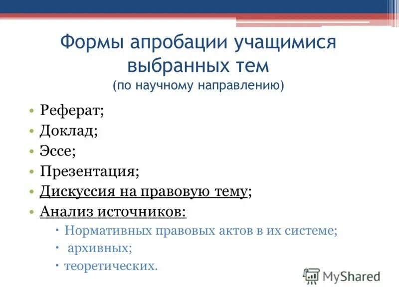 Тема для рефератов сообщений сочинений. Тема для рефератов сообщений сочинений. Оформление печатной работы проекта. Тема для рефератов сообщений сочинений. Реферат на тему.