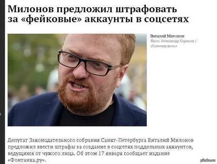 Милонов законопроекты