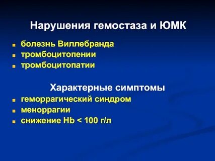 Ювенильные кровотечения у девочек