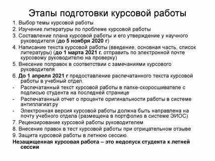 Курсовой прием