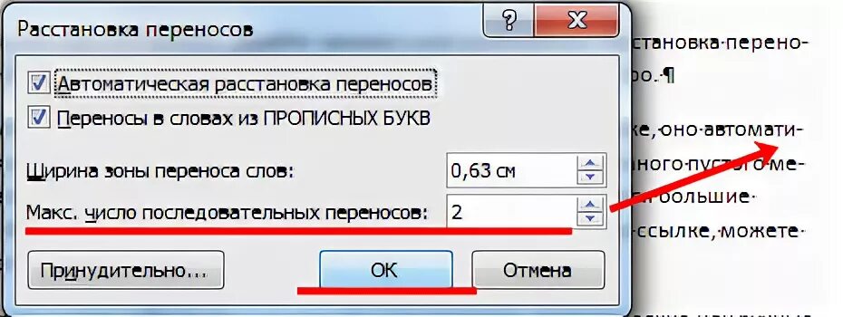 Устанавливает перенос слова. Автоматическая расстановка переносов. Автоперенос в Ворде. Автоматический перенос слов в Word. Автоматическая расстановка переносов в Ворде.