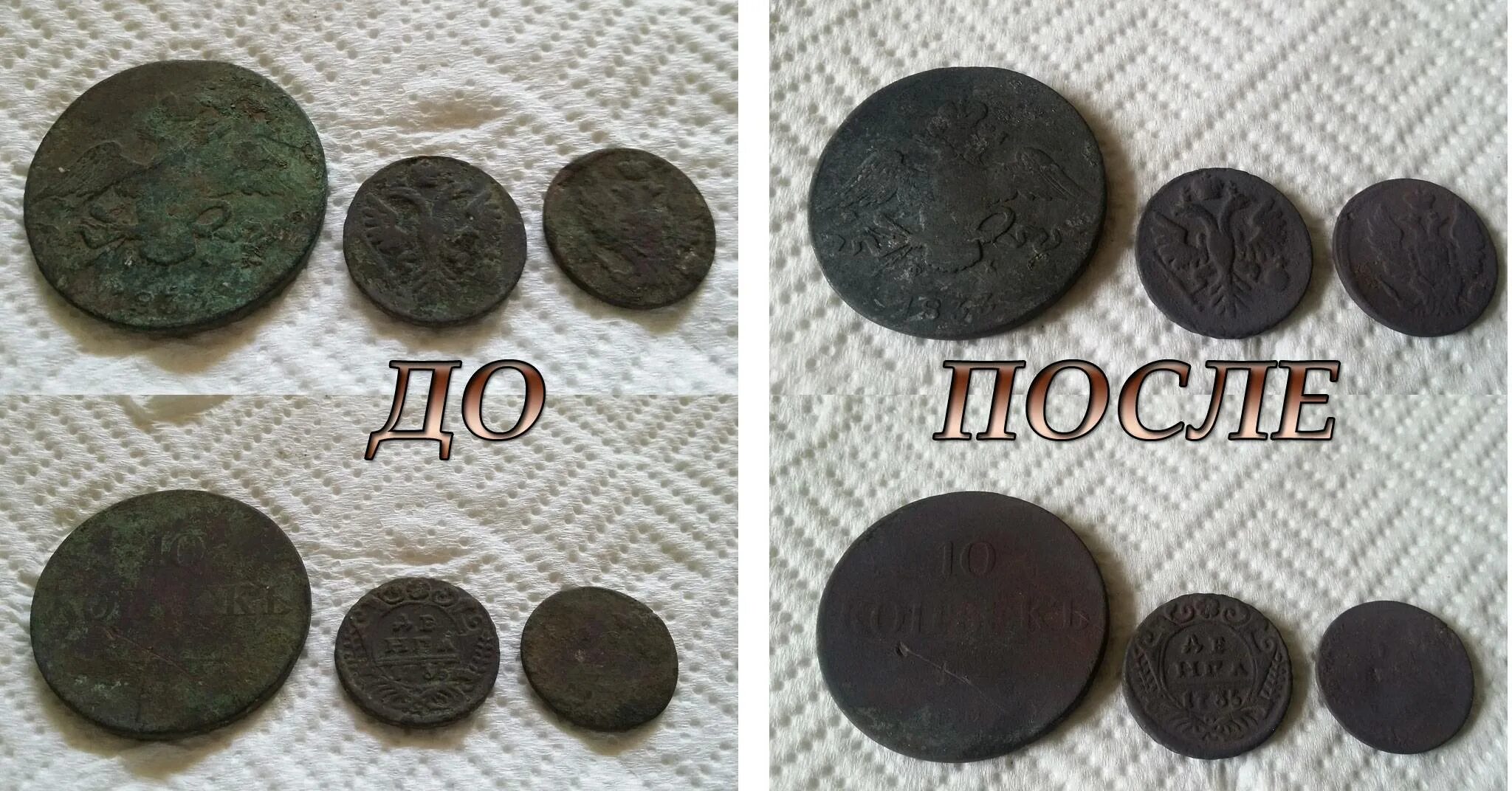 Как кислота на старую и грязную монету