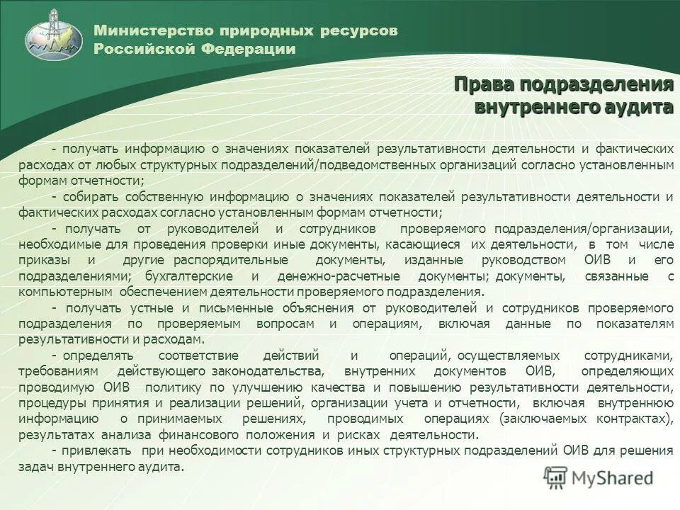 Приказ минприроды 477. Министерство природных ресурсов Российской Федерации. Министерство природных ресурсов подведомственные организации. Подведомственные учреждения Минприроды России. Актуальные вопросы для Министерства природных ресурсов.