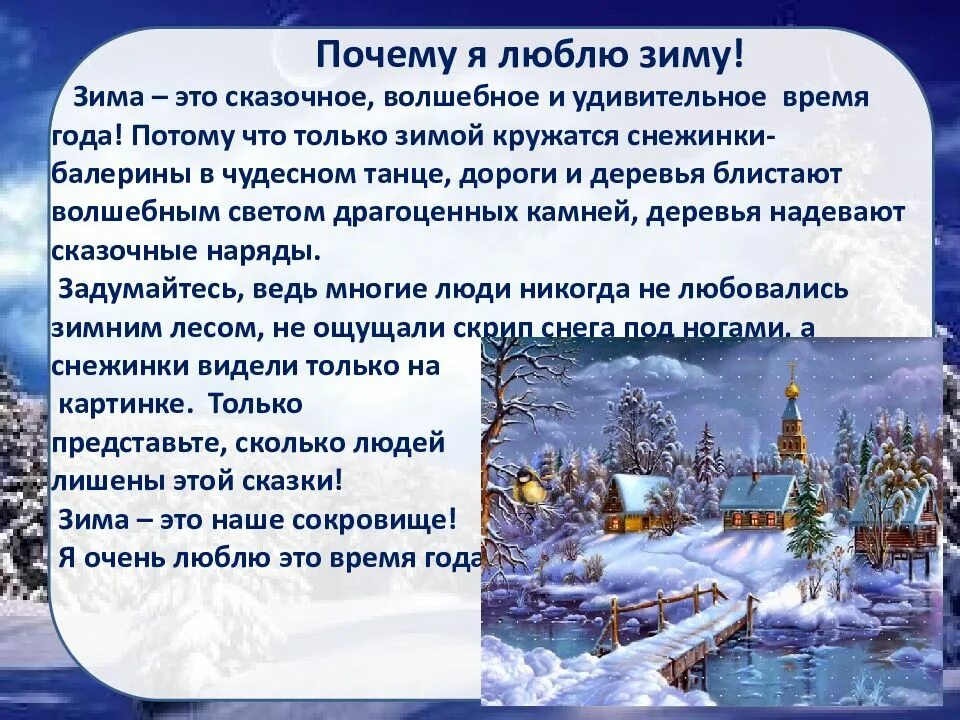 Составить текст на тему зима 3 класс