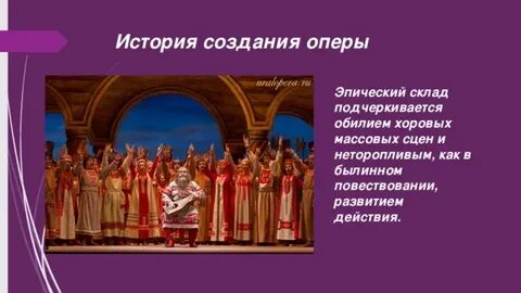 Год создания оперы
