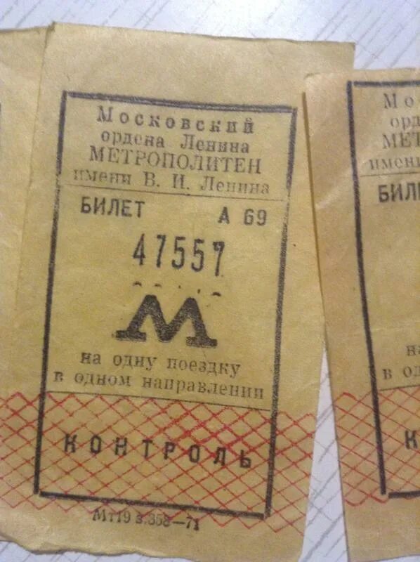 Какие билеты в метро. Билеты Московского метро. Билет метро СССР.