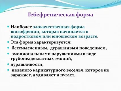 Наиболее злокачественные формы шизофрении