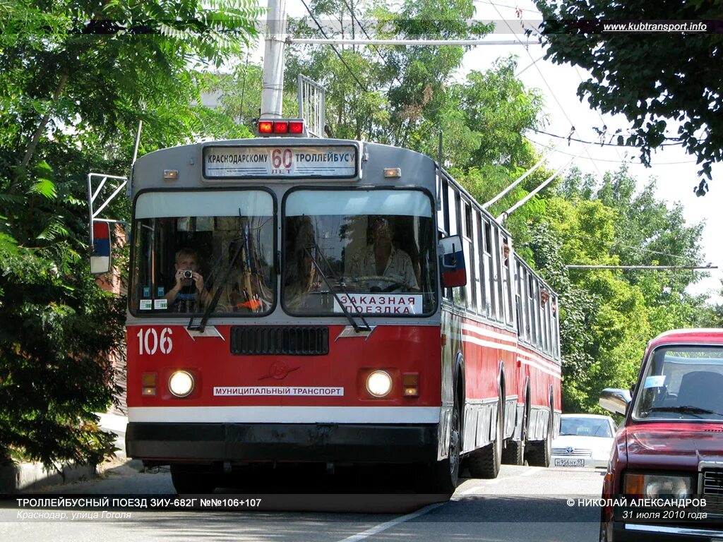 краснодар троллейбус подвижного состава