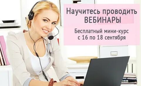 Курсы вебинары тренинги