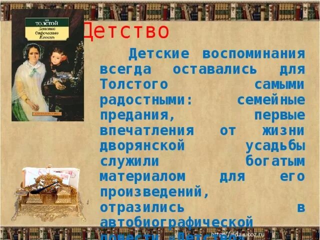 Какое событие описывает толстой. Произведение Толстого детство. Рассказ о детстве л н Толстого. Л Н толстой произведение детство. Л.Н.толстой воспоминания.