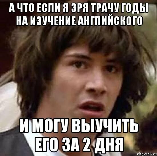 Не задавай вопросы зря