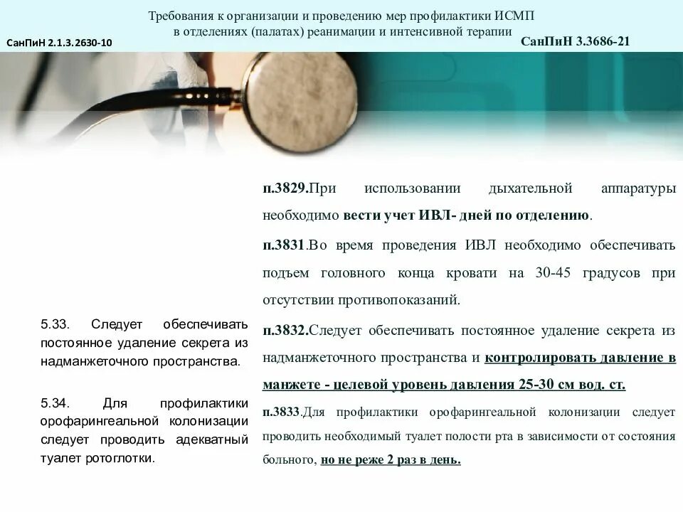 Санпин рф 3.3686 21. САНПИН 3686. САНПИН 3.3686-21. Сан пин 3.3686-21. Сан пин 2.1.3686-21.