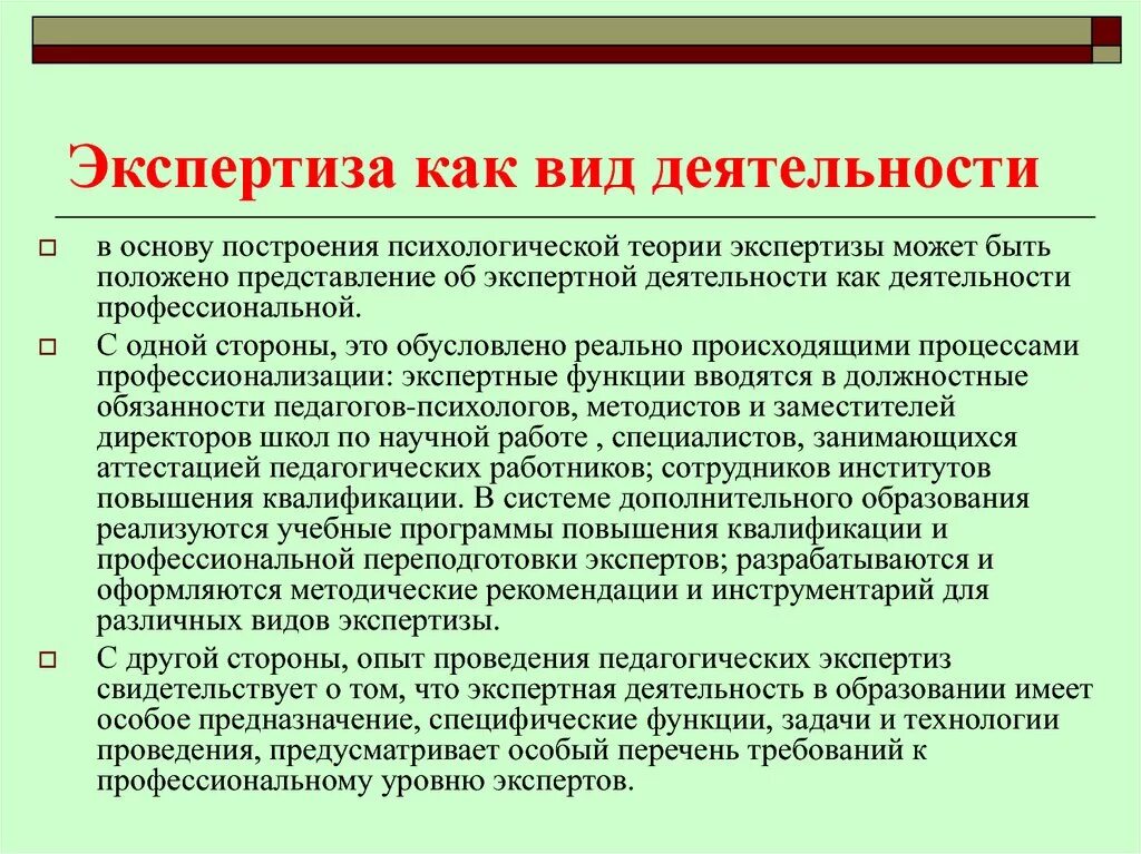 Рекомендации экспертной группы. Экспертная деятельность в образовании. Типы экспертизы в образовании. Экспертная деятельность в педагогике это. Виды экспертной деятельности.