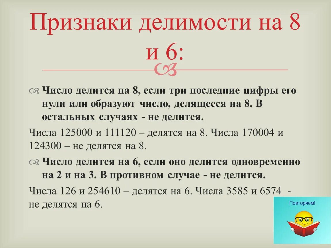 8 раз меньше числа 16. Числа делятся на. Число делится на три если. Какие цифры делятся на 8. Числа которые делятся на восемь.