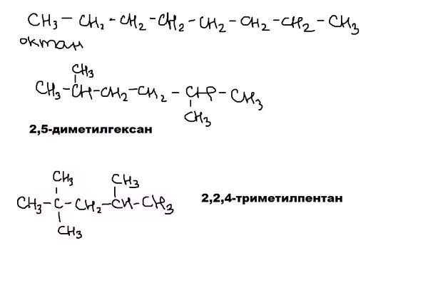 Бутан 3 4 диметилгексан. Формулы изомеров октана c8h18. Формулы изомеров октана. Структурные формулы изомеров октана. Составить формулы изомеров октана (с8н18)..