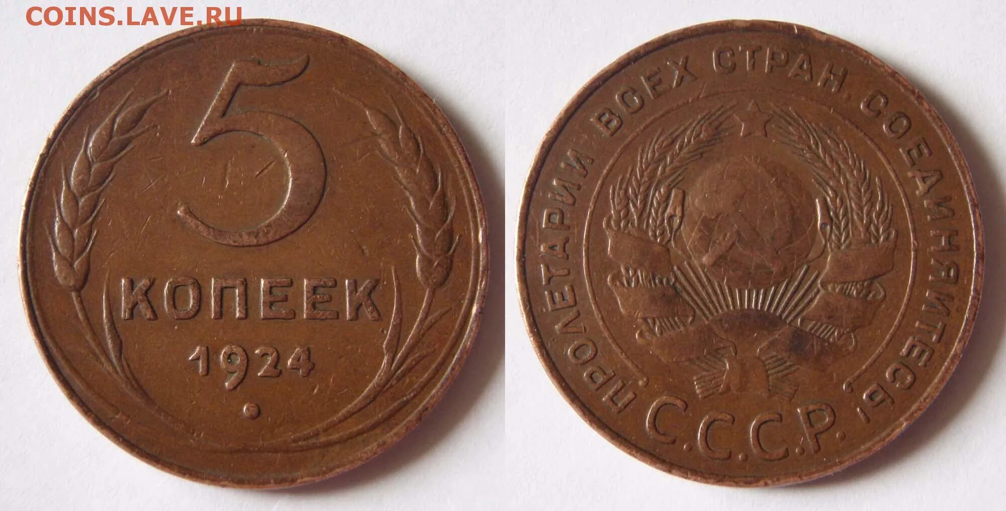 5 Копеек 1924. 5 Копеек 1924 MS 64. 5 Копейки 1924г. Монета 5 копеек 1924 года.