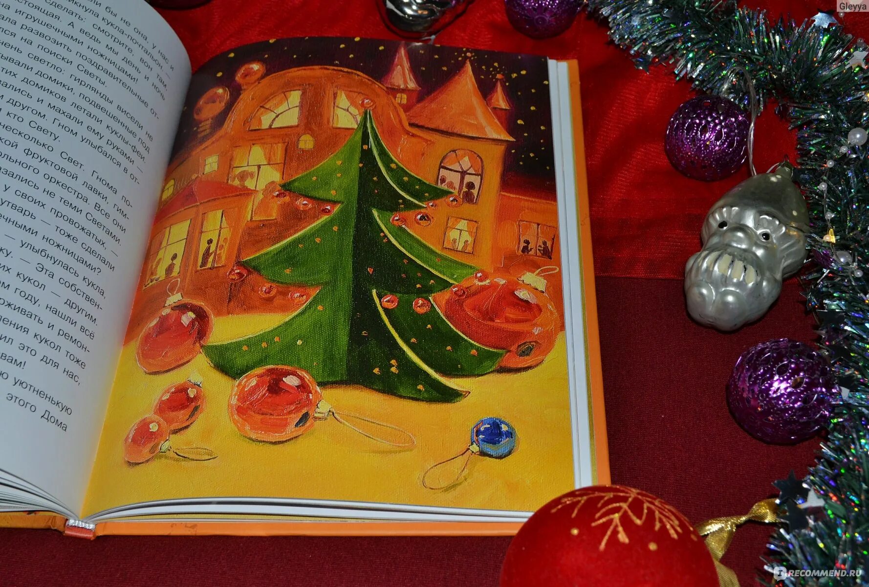 Тайна елочной игрушки. Лукас Новогодняя тайна игрушек. Тайна нового года. Все тайны нового года книга.