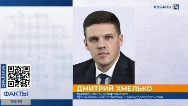 Департамент промышленной политики краснодарского. Департамент промышленной политики краснодарского. Департамент промышленной политики краснодарского. Департамент промышленности краснодарского. Промышленность краснодарского края.